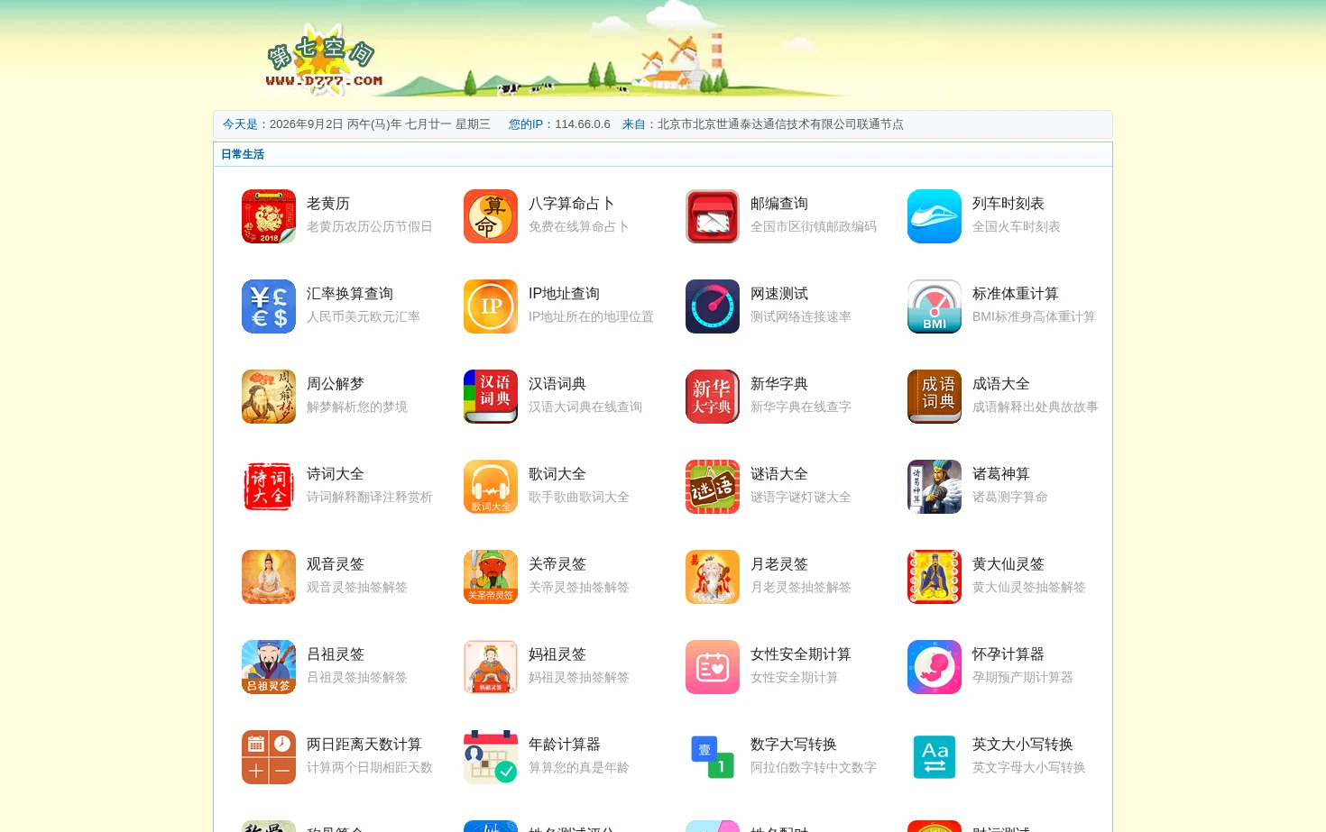 第七空间 页面快照
